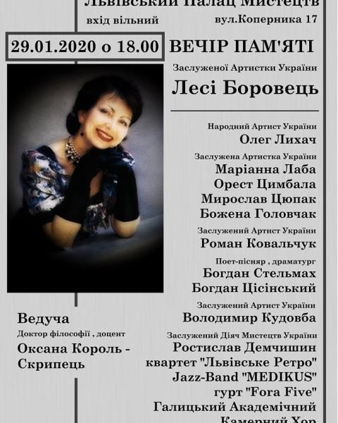 Вечір пам'яті Лесі Боровець у Львівському палаці мистецтв