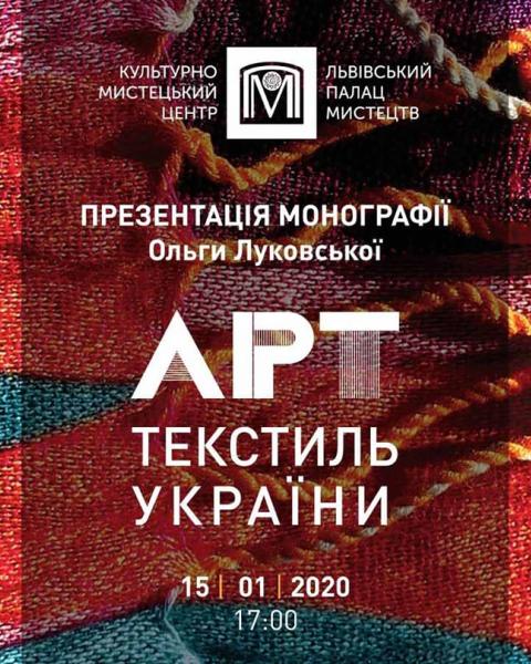 Презентація монографії доктора мистецтвознавства ОЛЬГИ ЛУКОВСЬКОЇ