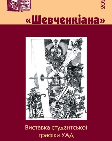 Масштабна Шевченкіана у Львівському палаці мистецтв