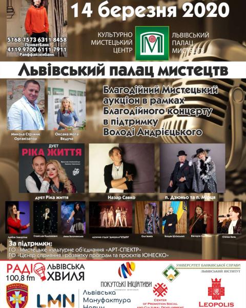 Благодійний мистецький аукціон у Львівському палаці мистецтв