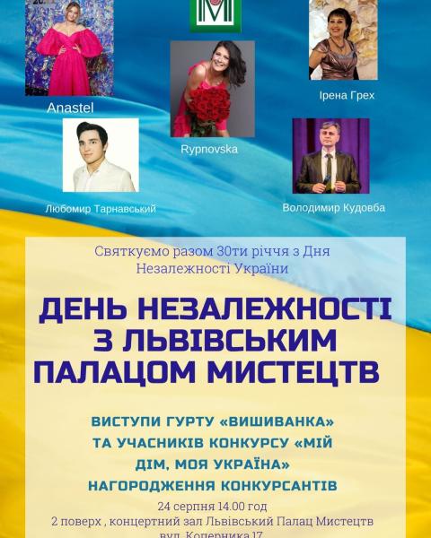 День Незалежності з Львівським Палацом мистецтв