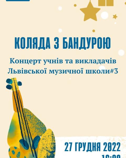 Коляда з бандурою у Львівському Палаці мистецтв