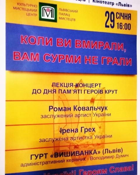 Лекція-концерт до дня пам'яті Героїв Крут