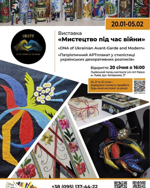 Виставка часу "Мистецтво під час війни"
