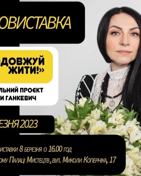 Фотовиставка "Продовжуй жити!" у Львівському палаці мистецтв.