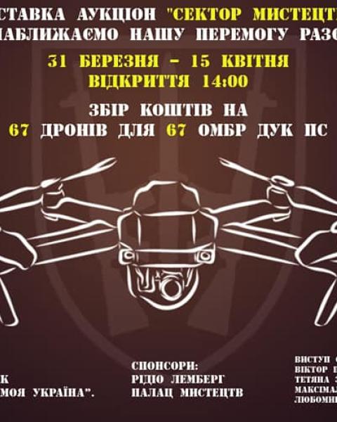 Відкриття виставки-аукціону «Сектор мистецтва” у Львівському Палаці мистецтв