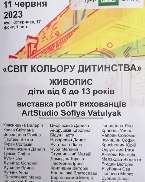 З 28 травня до 11 червня – виставка дитячих робіт "Світ кольору дитинства. Живопис"