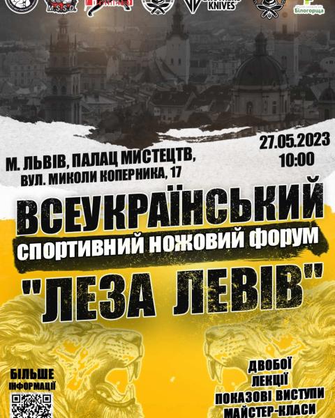 Всеукраїнський спортивний ножовий форум – у Львові
