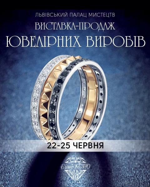 Ювілірна виставка – продаж "ЕлітЕКСПО" – відкривається у Львові.