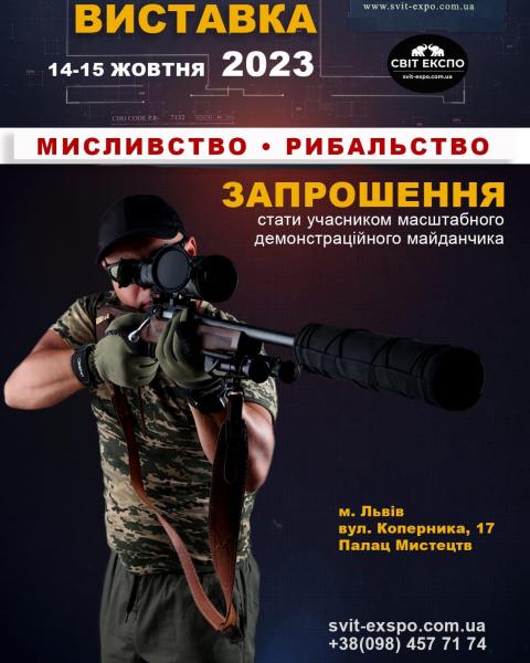 Виставка мисливства і рибальства у Львівському Палаці мистецтв