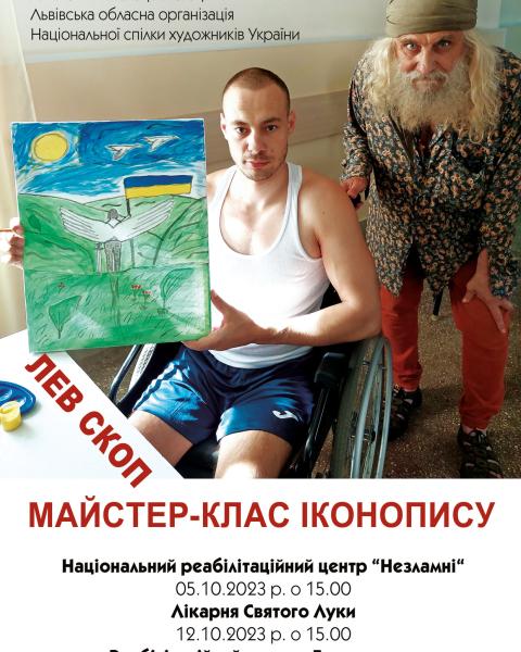 Майстер-класи відомого художника Ореста Скопа