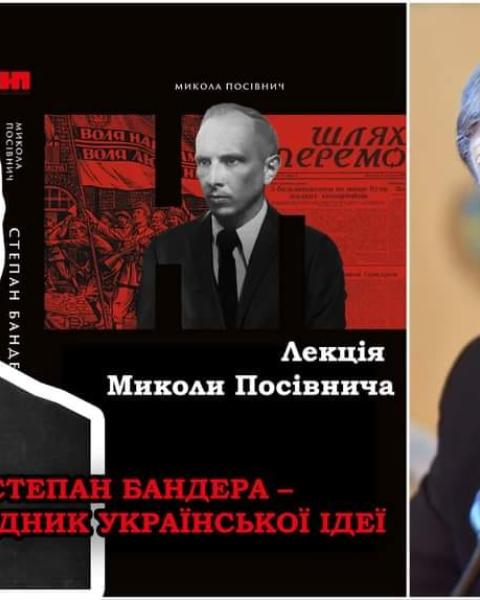 Другі наукові читання імені Івана Боберського на тему «Степан Бандера – провідник української ідеї» – в УФОТО