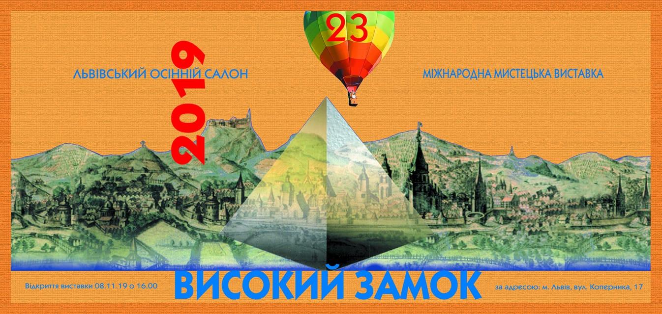 Львівський палац мистецтв готується до Міжнародної мистецької виставки Осінній Салон – 2019.