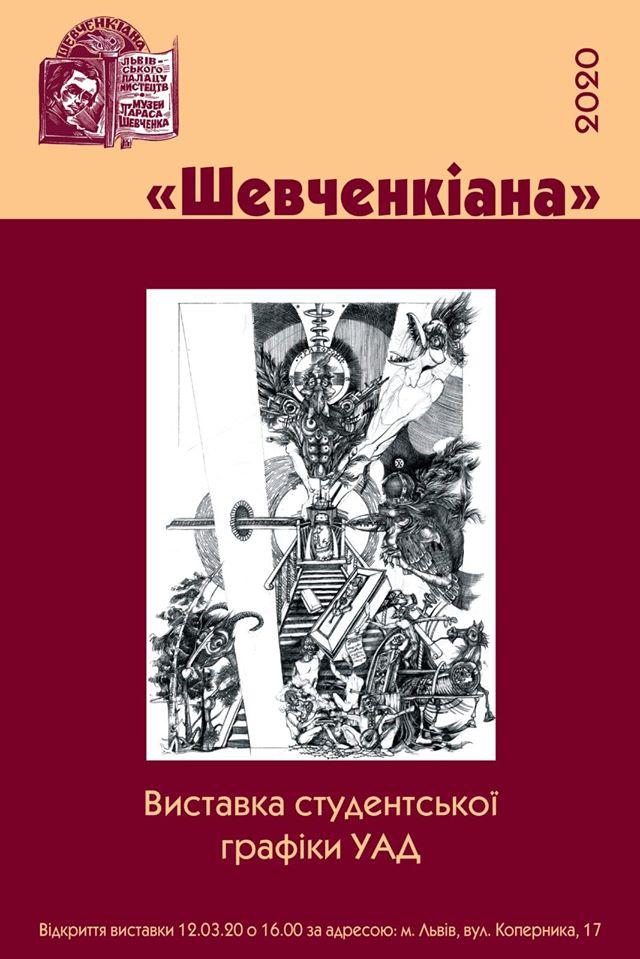 Масштабна Шевченкіана у Львівському палаці мистецтв