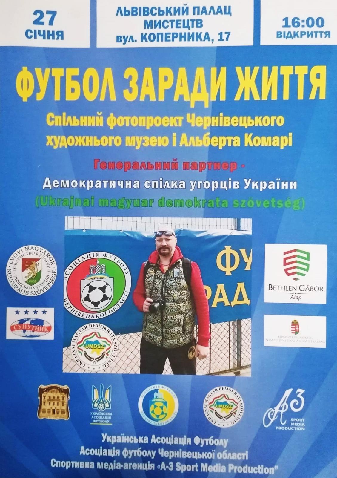 Фотопроект "Футбол заради життя"