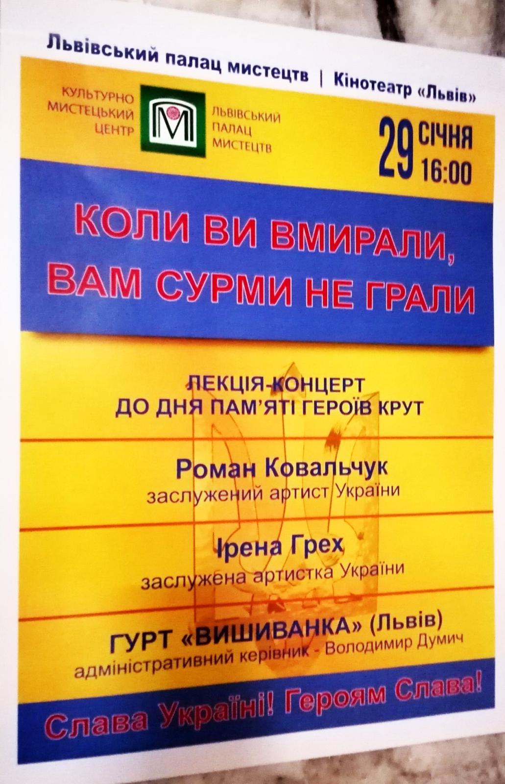 Лекція-концерт до дня пам'яті Героїв Крут
