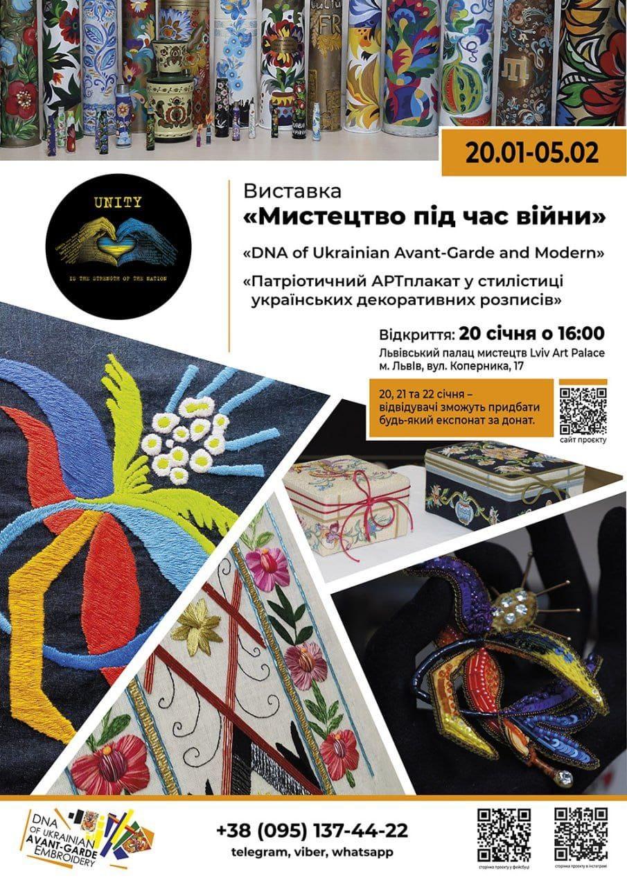 Виставка часу "Мистецтво під час війни"