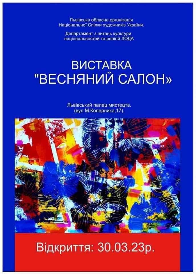 ВЕСНЯНИЙ САЛОН-2023