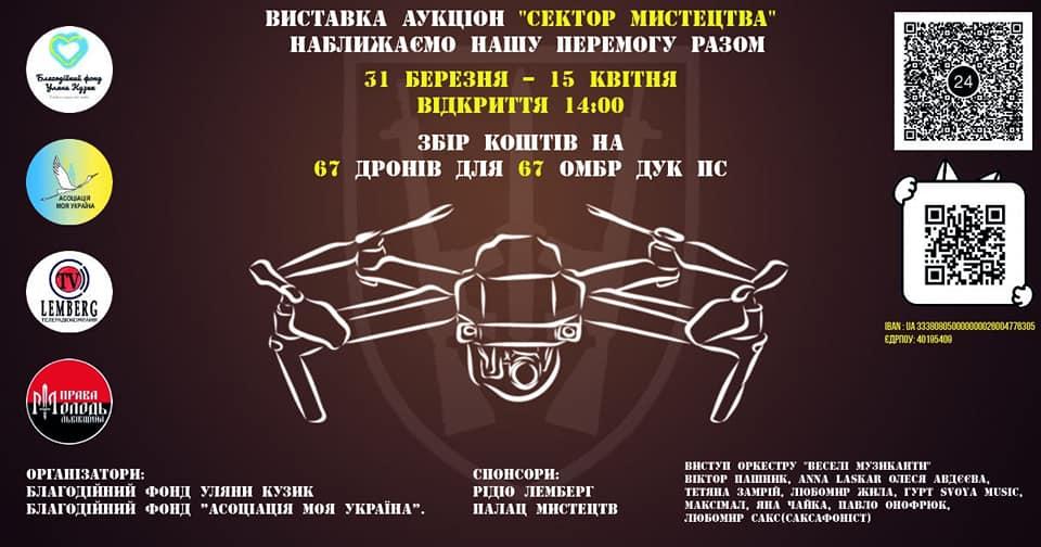 Відкриття виставки-аукціону «Сектор мистецтва” у Львівському Палаці мистецтв