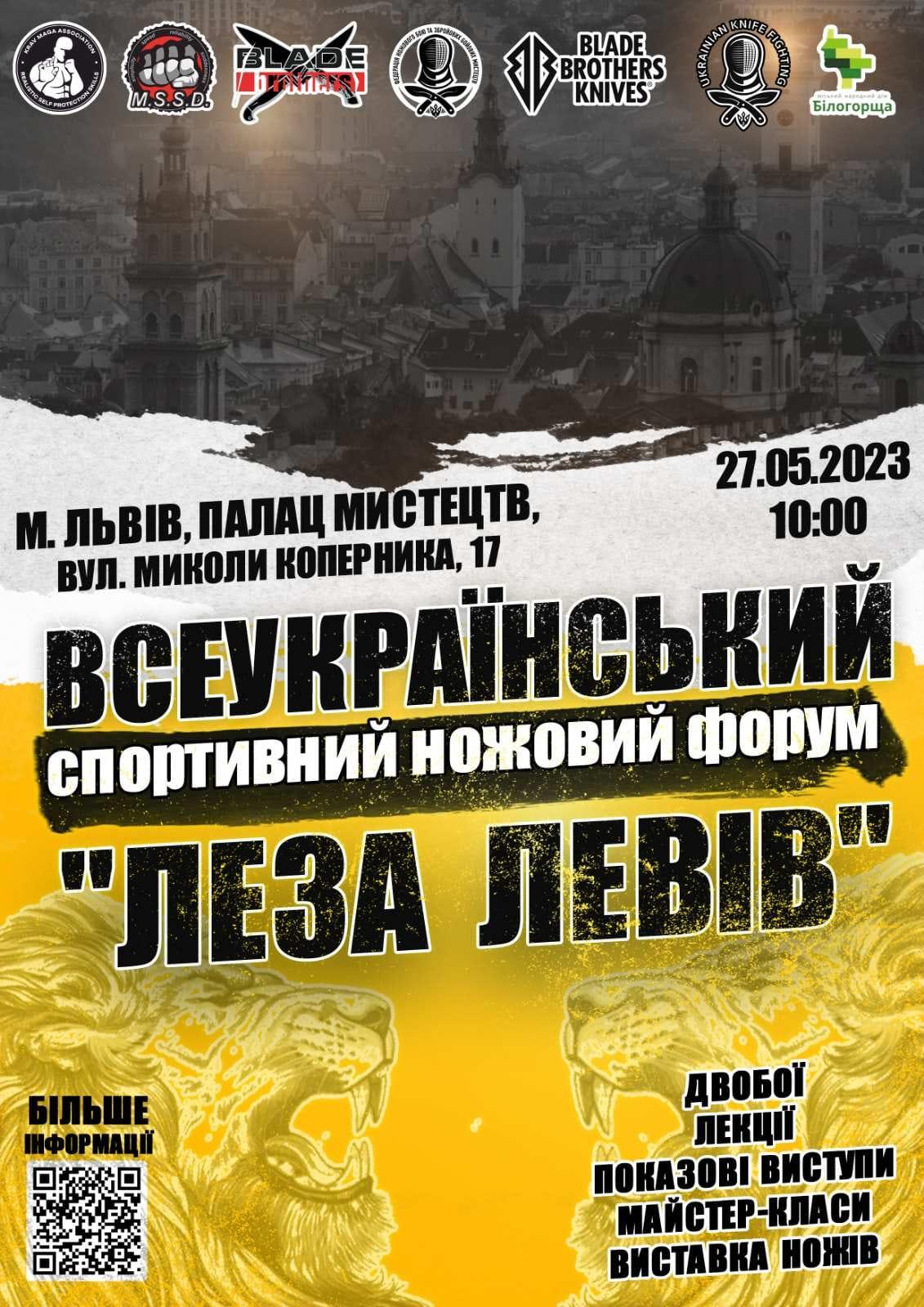 Всеукраїнський спортивний ножовий форум – у Львові
