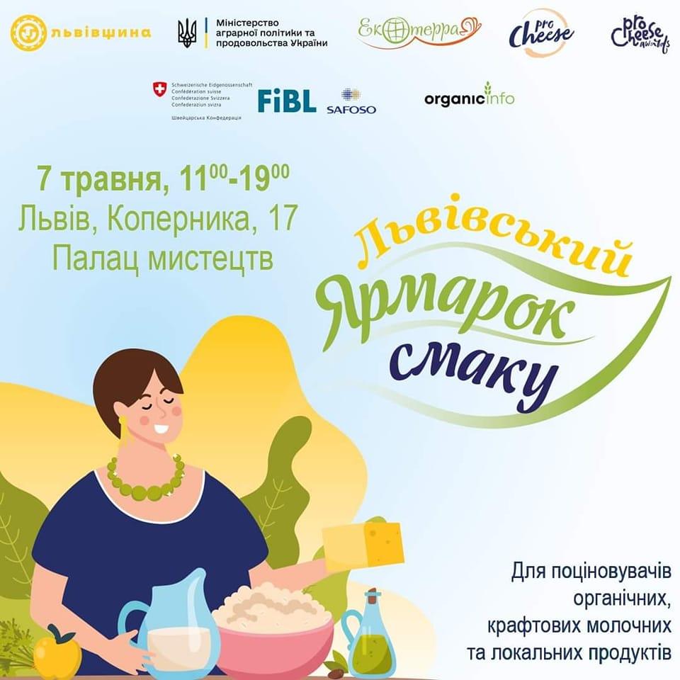Львівщина запрошує на ярмарок органічних, молочних та крафтових локальних продуктів