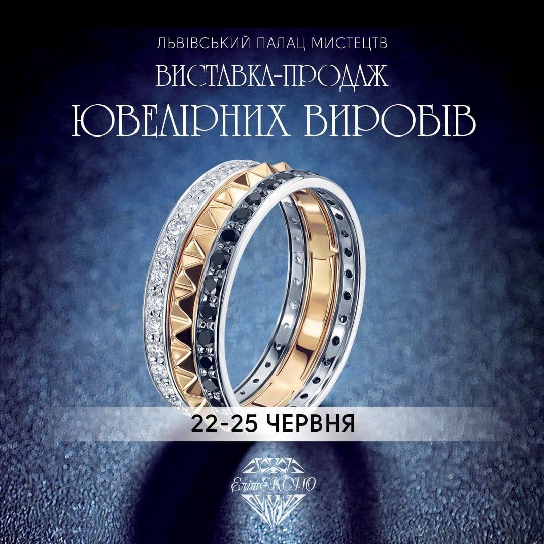 Ювілірна виставка – продаж "ЕлітЕКСПО" – відкривається у Львові.