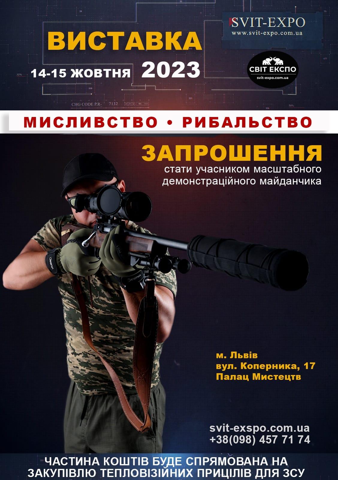 Виставка мисливства і рибальства у Львівському Палаці мистецтв